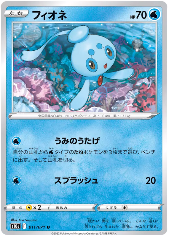 Phione - S10A Dark Phantasma - 011 - Peu commune