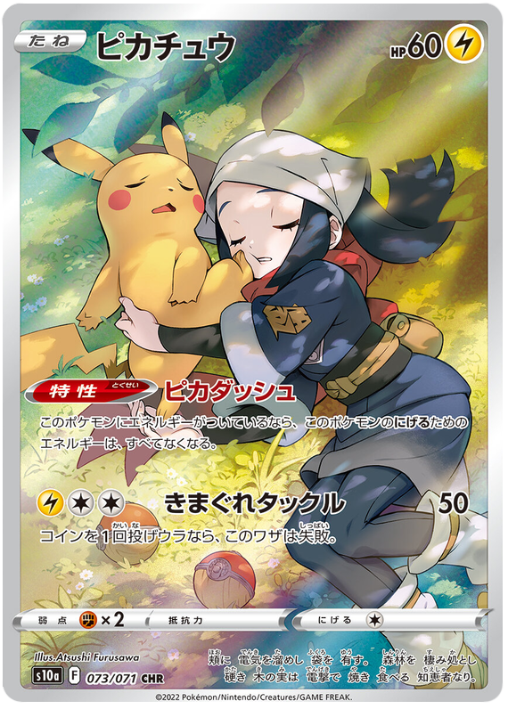 Pikachu - S10A Dark Phantasma - 073 - Ultra rare