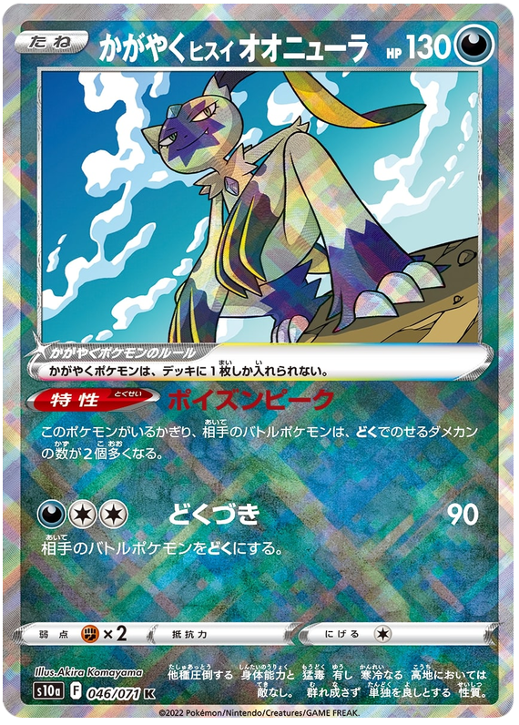 Radiant Hisuian Sneasler - S10A Dark Phantasma - 046 - Holographique