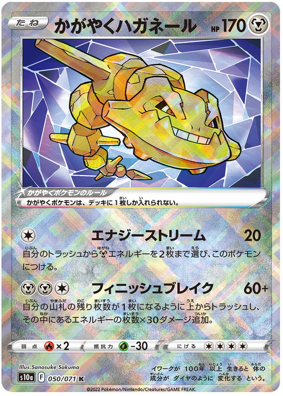 Radiant Steelix - S10A Dark Phantasma - 050 - Holographique