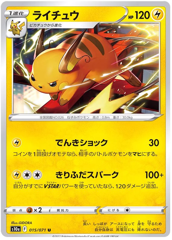 Raichu - S10A Dark Phantasma - 015 - Peu commune