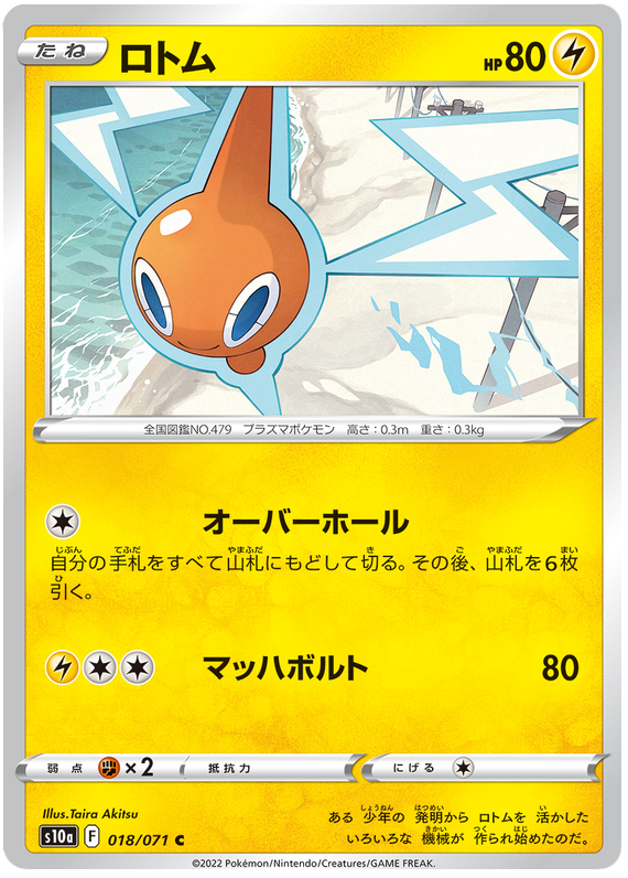 Rotom - S10A Dark Phantasma - 018 - Commune