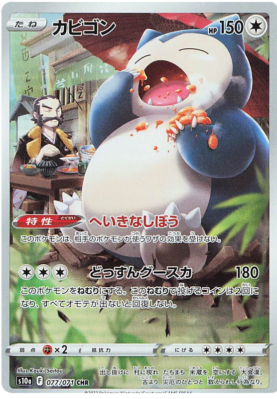 Snorlax - S10A Dark Phantasma - 077 - Ultra rare