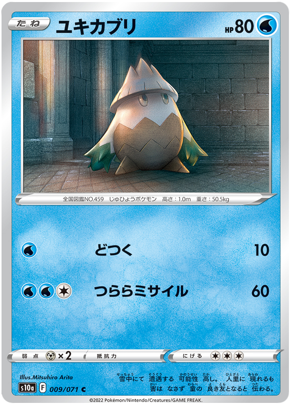 Snover - S10A Dark Phantasma - 009 - Commune