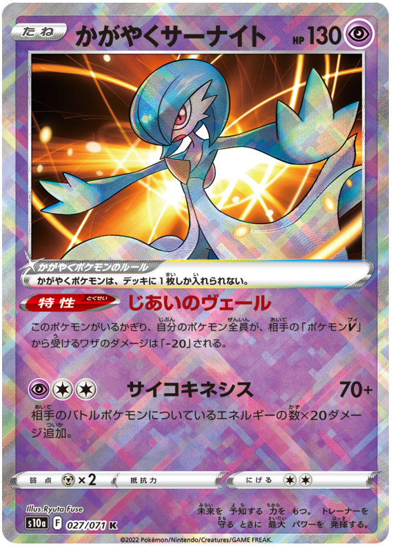Radiant Gardevoir - S10A Dark Phantasma - 027 - Holographique