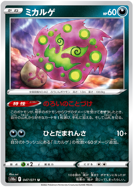 Spiritomb - S10A Dark Phantasma - 047 - Peu commune