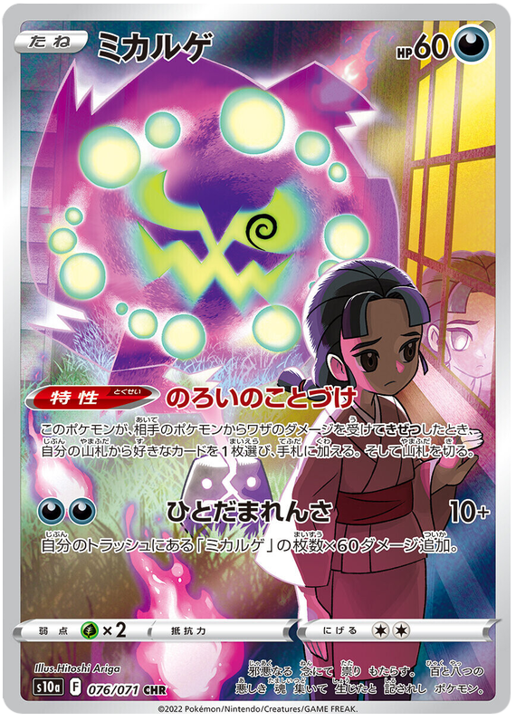 Spiritomb - S10A Dark Phantasma - 076 - Ultra rare