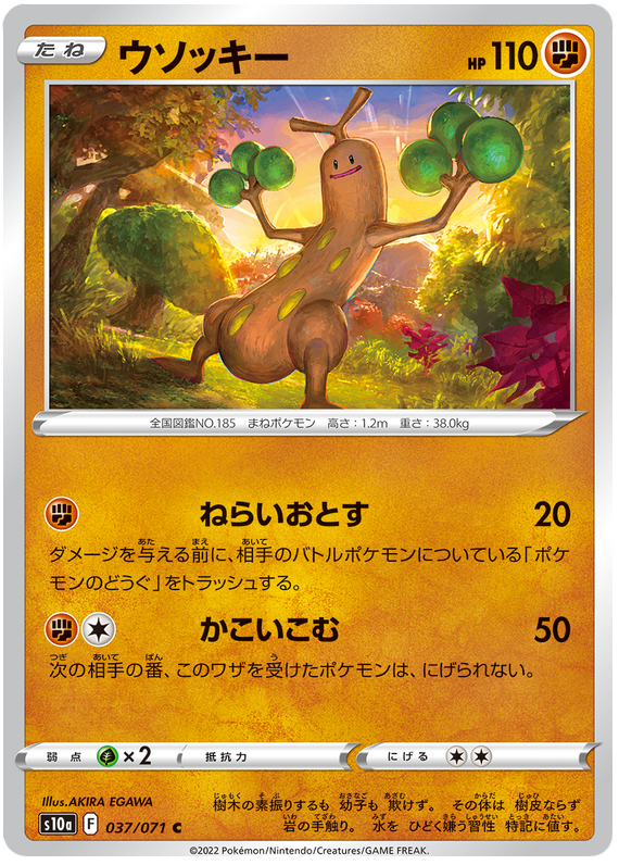 Sudowoodo - S10A Dark Phantasma - 037 - Commune