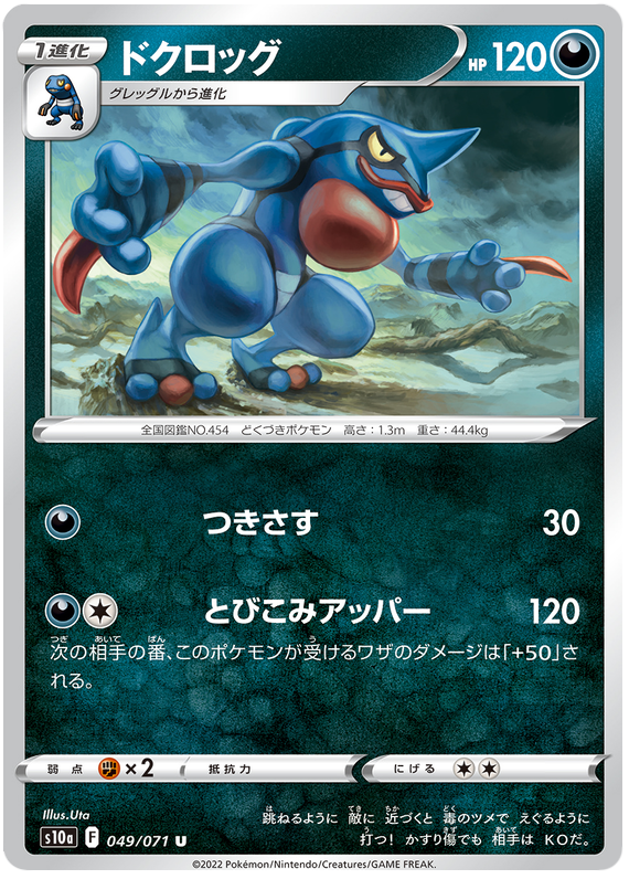 Toxicroak - S10A Dark Phantasma - 049 - Peu commune