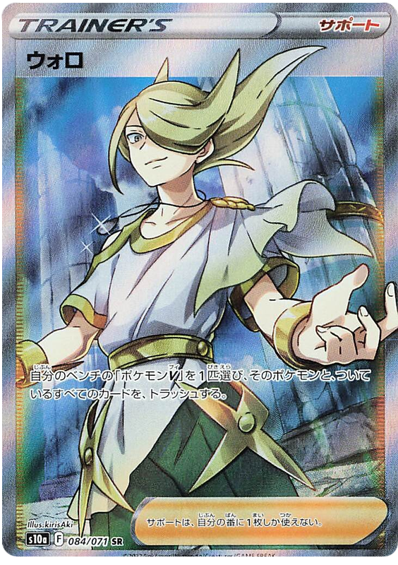 Volo - S10A Dark Phantasma - 084 - Ultra rare