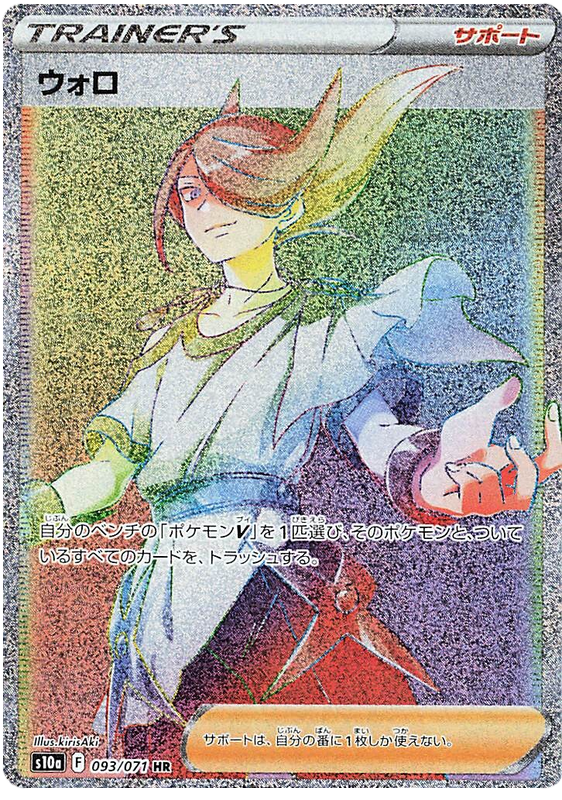 Volo - S10A Dark Phantasma - 093 - Ultra rare