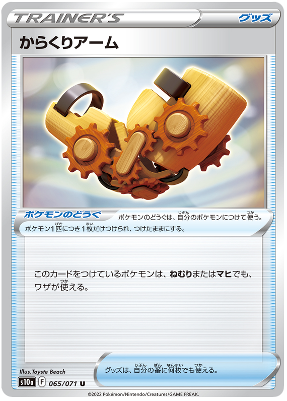 Windup Arm - S10A Dark Phantasma - 065 - Peu commune