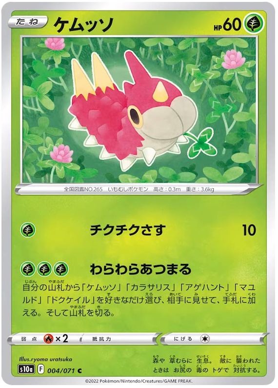 Wumple - S10A Dark Phantasma - 004 - Commune