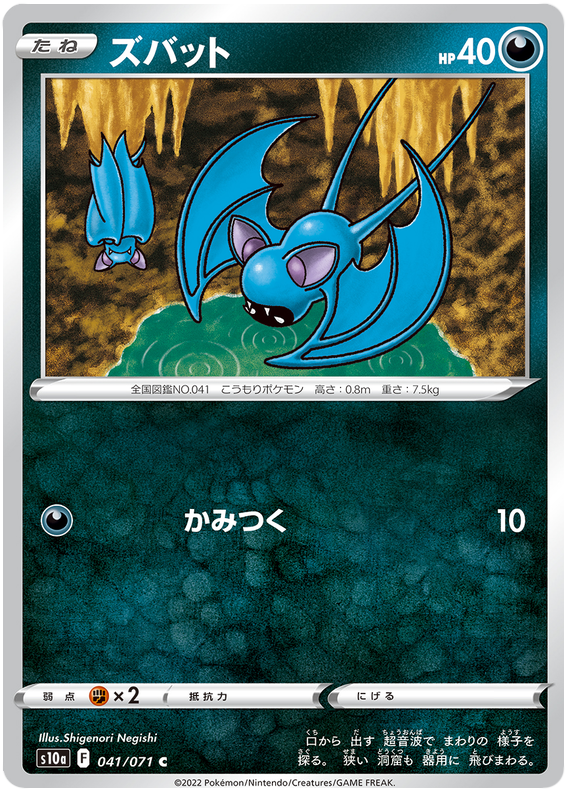 Zubat - S10A Dark Phantasma - 041 - Commune