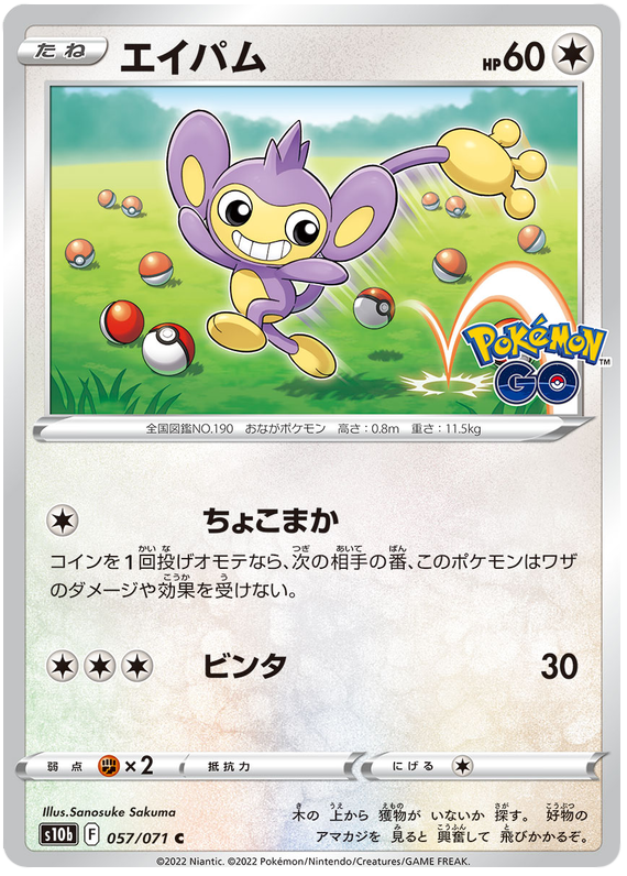 Aipom - S10B Pokemon GO - 057 - Commune