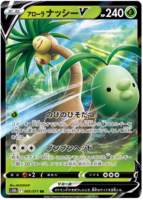 Alolan Exeggutor V - S10B Pokemon GO - 005 - Ultra rare