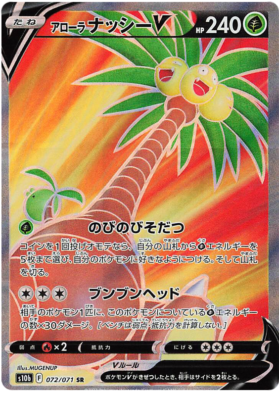 Alolan Exeggutor V - S10B Pokemon GO - 072 - Ultra rare