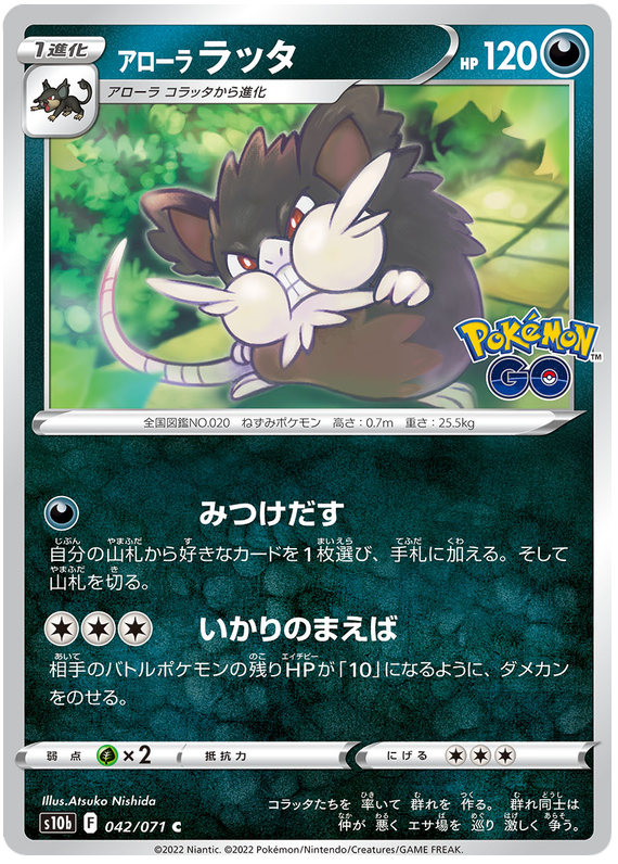 Alolan Raticate - S10B Pokemon GO - 042 - Commune