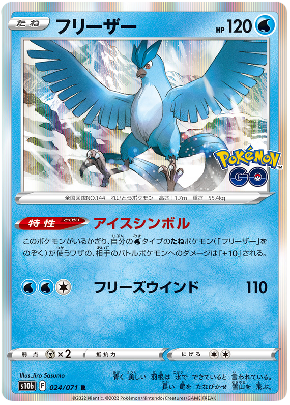 Articuno - S10B Pokemon GO - 024 - Holographique