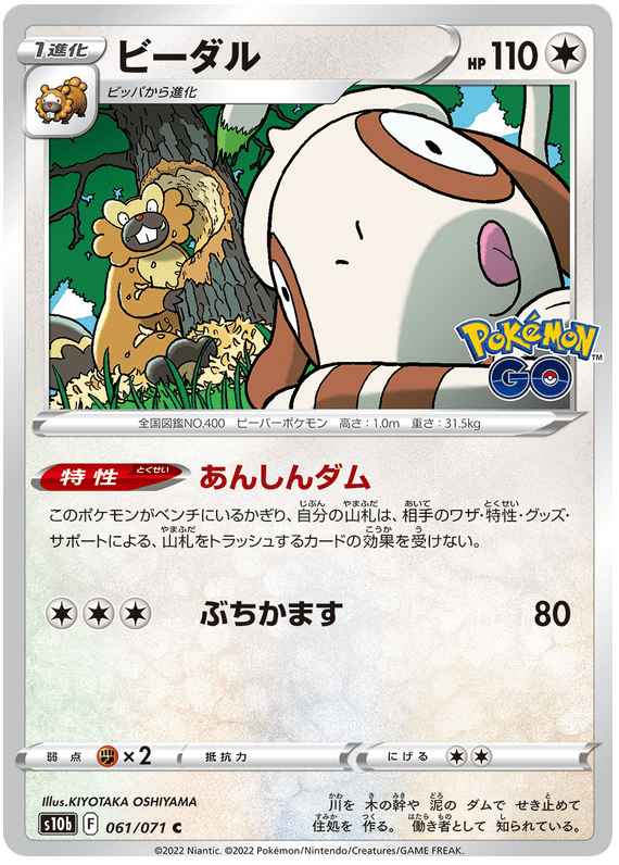 Bibarel - S10B Pokemon GO - 061 - Commune