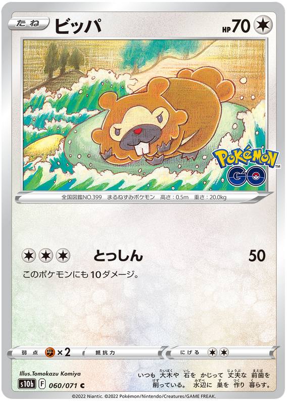 Bidoof - S10B Pokemon GO - 060 - Commune