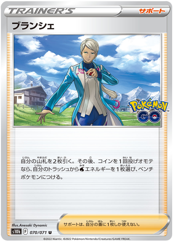 Blanche - S10B Pokemon GO - 070 - Peu commune