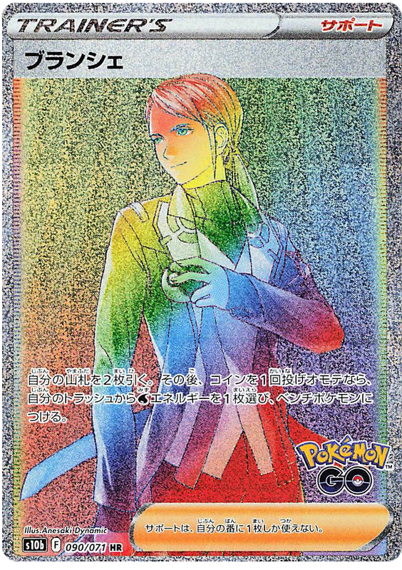 Blanche - S10B Pokemon GO - 090 - Ultra rare