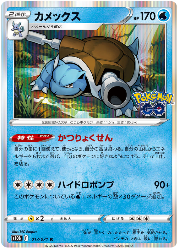 Blastoise - S10B Pokemon GO - 017 - Holographique