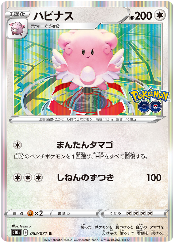 Blissey - S10B Pokemon GO - 052 - Holographique