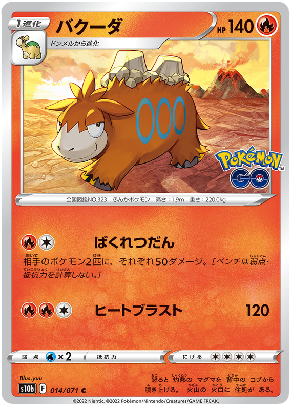 Camerupt - S10B Pokemon GO - 014 - Commune