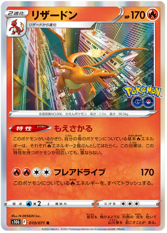 Charizard - S10B Pokemon GO - 010 - Holographique