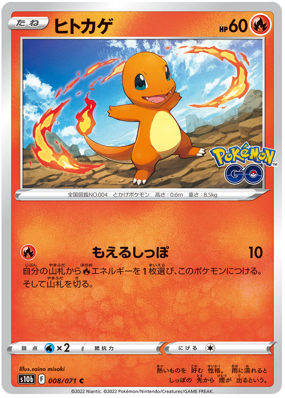 Charmander - S10B Pokemon GO - 008 - Commune