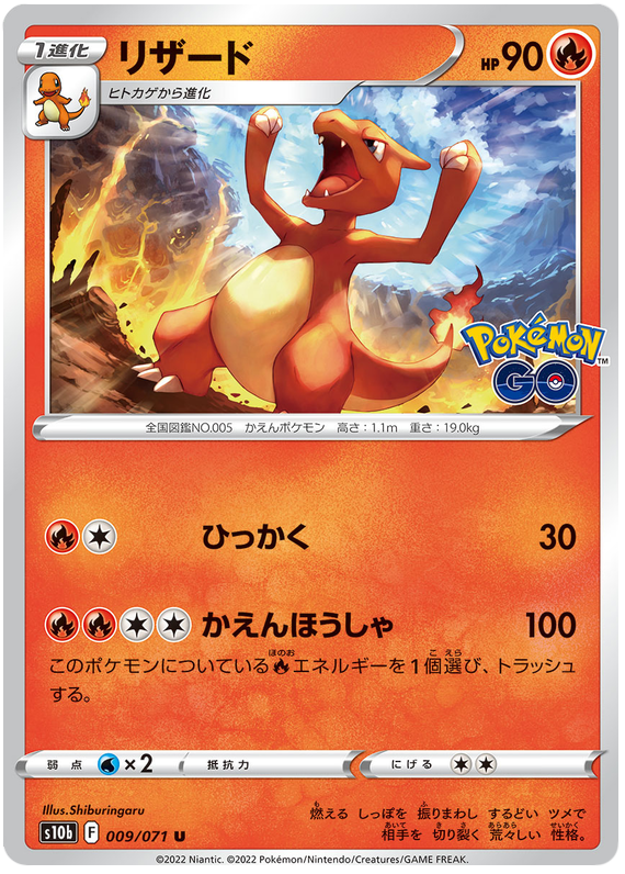 Charmeleon - S10B Pokemon GO - 009 - Peu commune