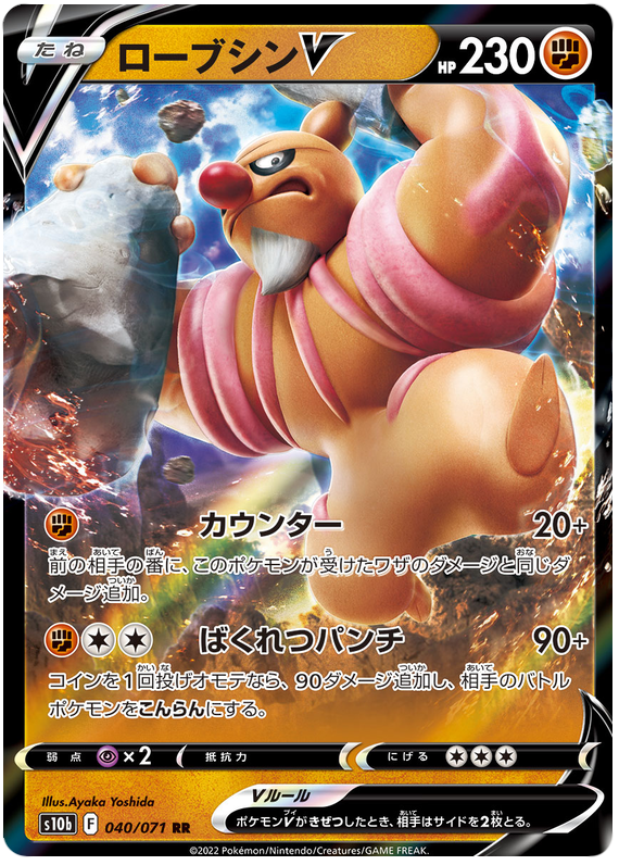 Conkeldurr V - S10B Pokemon GO - 040 - Ultra rare