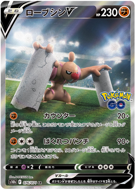 Conkeldurr V - S10B Pokemon GO - 076 - Ultra rare