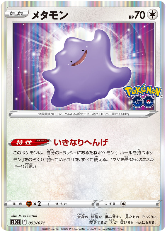 Ditto - S10B Pokemon GO - 053 - Holographique