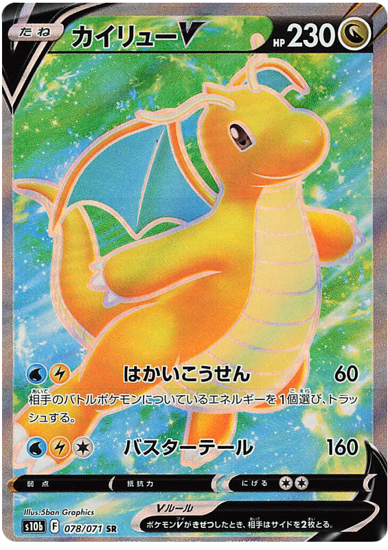 Dragonite V - S10B Pokemon GO - 078 - Ultra rare
