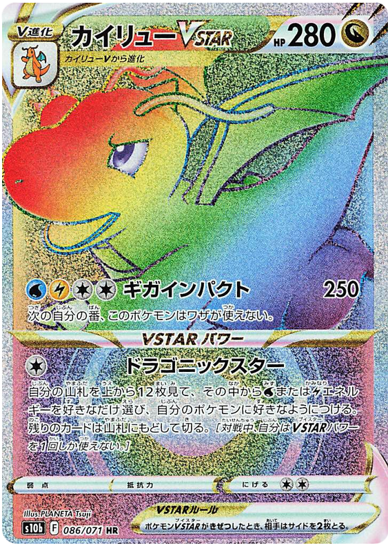 Dragonite VSTAR - S10B Pokemon GO - 086 - Ultra rare