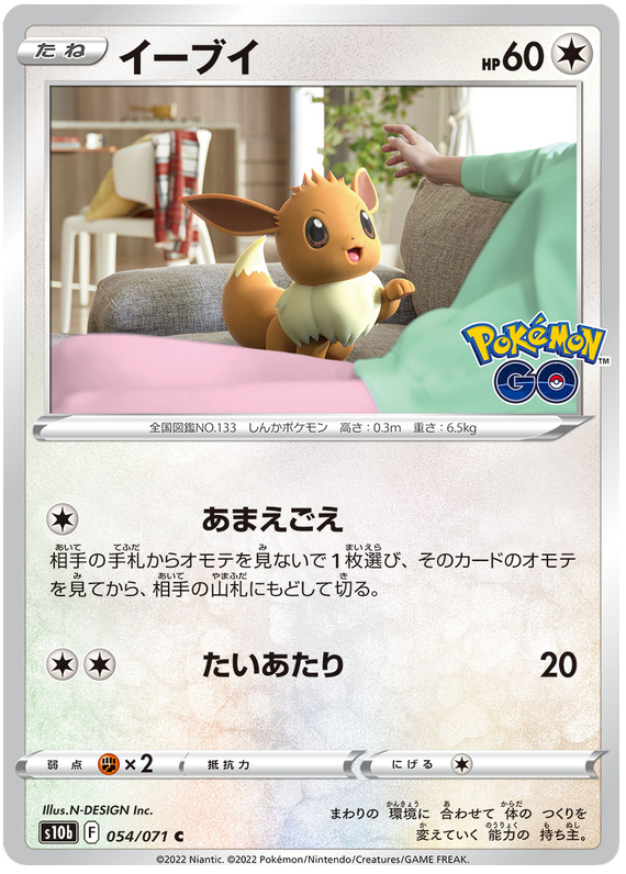 Eevee - S10B Pokemon GO - 054 - Commune