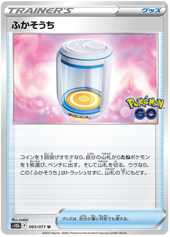 Egg Incubator - S10B Pokemon GO - 065 - Peu commune