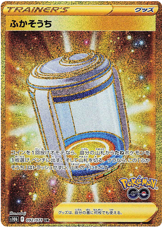 Egg Incubator - S10B Pokemon GO - 092 - Ultra rare