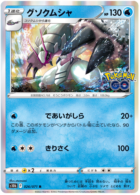 Golisopod - S10B Pokemon GO - 026 - Holographique