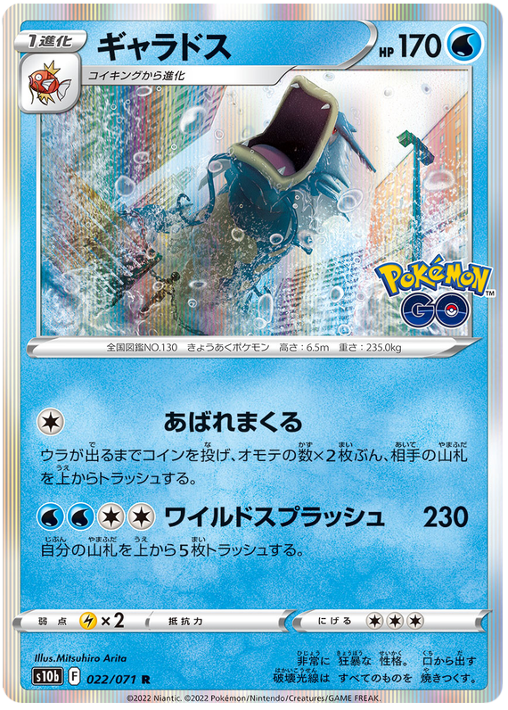 Gyarados - S10B Pokemon GO - 022 - Holographique