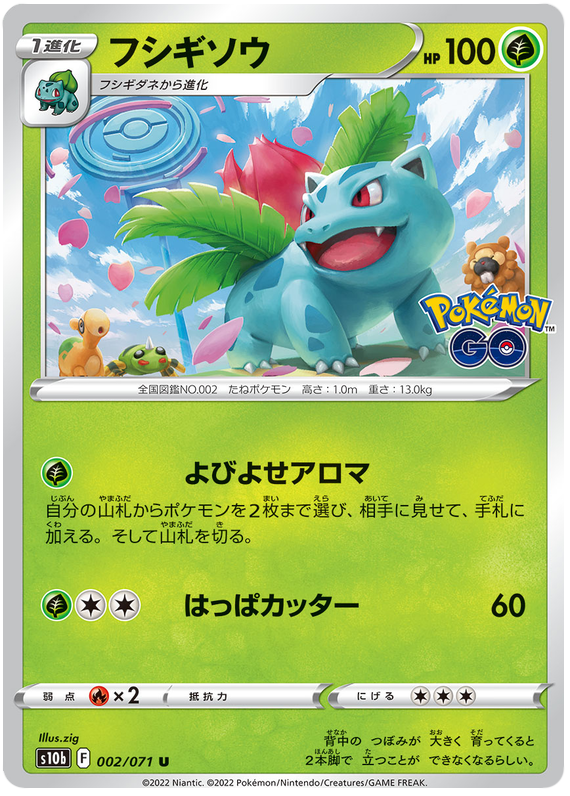 Ivysaur - S10B Pokemon GO - 002 - Peu commune