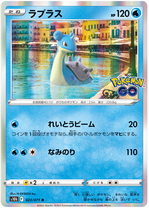 Lapras - S10B Pokemon GO - 023 - Holographique