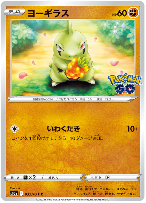 Larvitar - S10B Pokemon GO - 037 - Commune