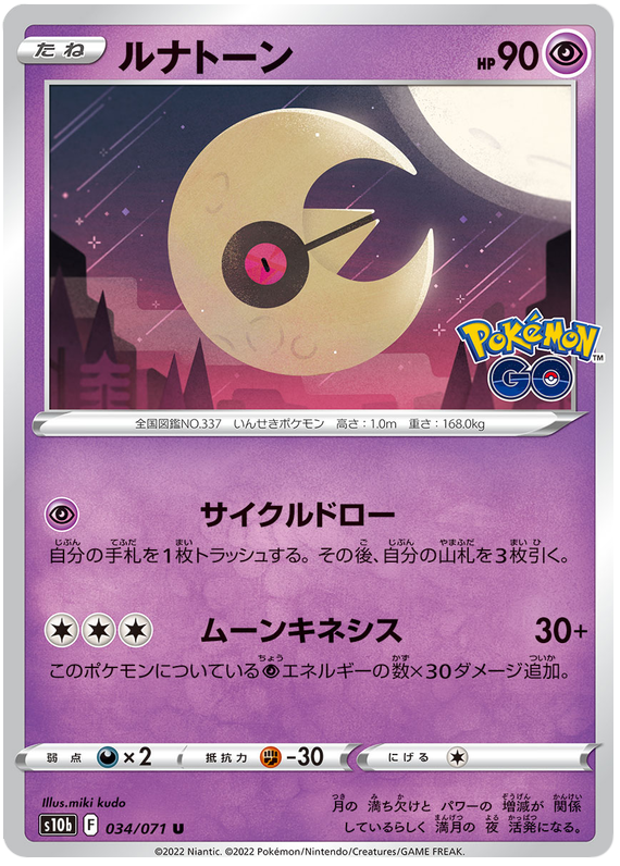 Lunatone - S10B Pokemon GO - 034 - Peu commune