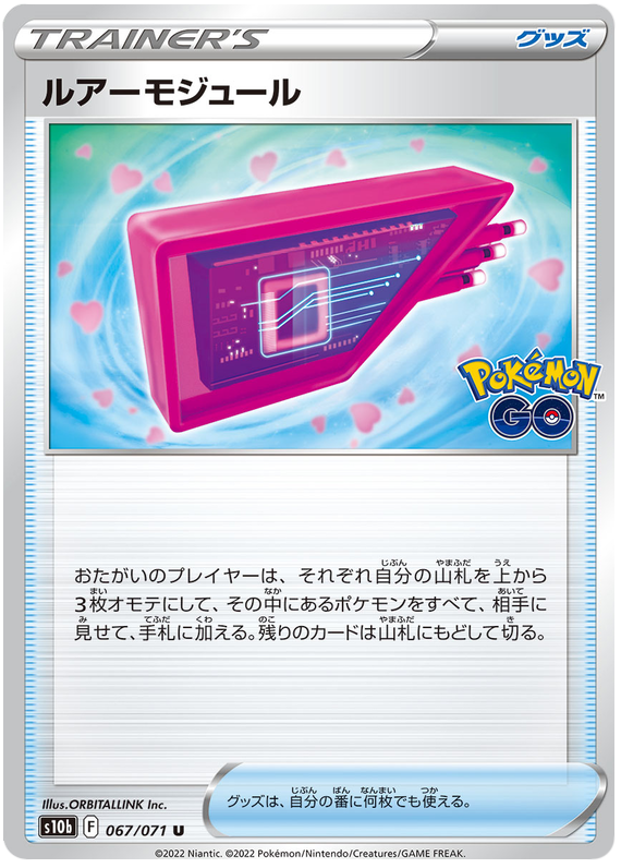 Lure Module - S10B Pokemon GO - 067 - Peu commune
