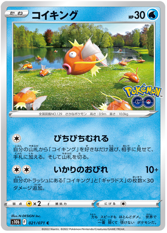 Magikarp - S10B Pokemon GO - 021 - Commune