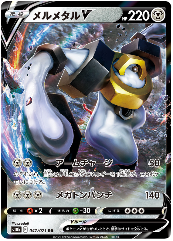 Melmetal V - S10B Pokemon GO - 047 - Ultra rare